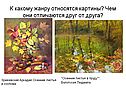 К какому жанру относятся картины