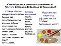 Музыкальная партитура: [c]: сухие, листья