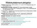 Использованные ресурсы: