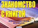 Знакомство с книгой