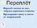 Переплёт