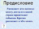 Предисловие