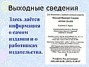 Выходные сведения