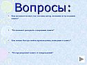 Вопросы