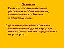 О сказках
