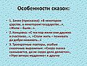 Особенности сказок