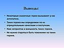 Сказочные герои