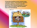 Особенности сказки