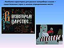 Существование героя