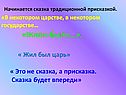 Присказка