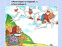 Гуси-лебеди