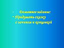 Домашнее задание