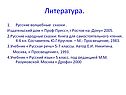 Литература