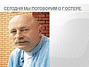 Остер