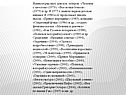 Написал ряд пьес для кук