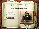 Р.- Л.Стивенсон писатель: