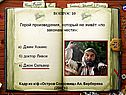 Герой произведения, который не живёт «по законам чести»: