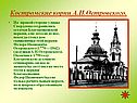 Костромские корни А.Н.Островского