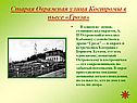 Старая Овражная улица Костромы в пьесе «Гроза»