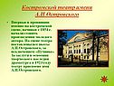 Костромской театр имени А.Н.Островского