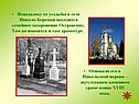 Неподалеку от усадьбы в селе Николо-Бережки находится семейное