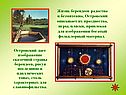 Жизнь берендеев радостна и безмятежна, Островский описывает их