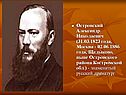 Островский «Свои люди - сочтёмся»