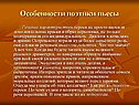 Особенности поэтики пьесы