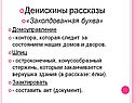 Денискины рассказы «Заколдованная буква» Домоуправление - контора,