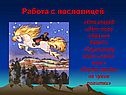 Работа с пословицей