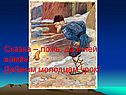 Ложь