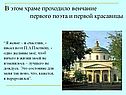 Венчание первого поэта