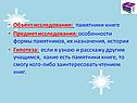 Особенности формы памятников