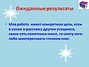 Ожидаемые результаты