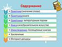 Содержание