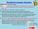Толковый словарь Ушакова