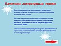 Памятники литературным героям