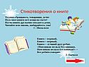 Стихотворения о книге