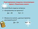 Анкетирование учащихся