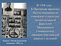 В 1908 году Б.Пастернак закончил Пятую московскую гимназию и поступил