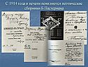 С 1914 года в печати появляются поэтические сборники Б.Пастернака