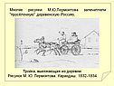 Патриотическая тема в лирике Лермонтова