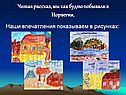 Рассказ