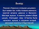 Рассказ «Корзина с еловыми шишками»