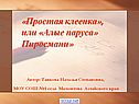 Алые паруса