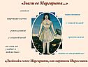 Маргарита