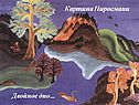 Простая клеенка