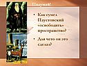 Паустовский