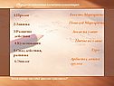 Сюжетные элементы композиции