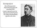 Биография